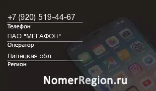 Кто звонил с 9205194467 - регион и оператор